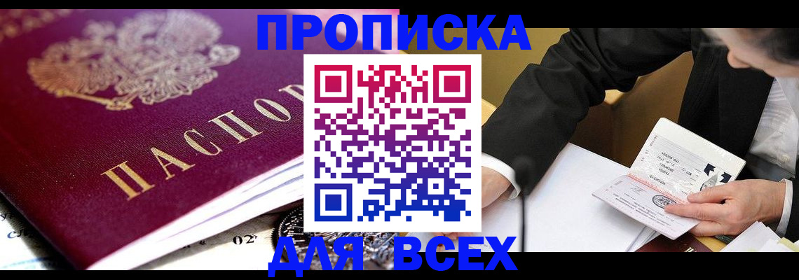 прописка от собственника в Вязьме