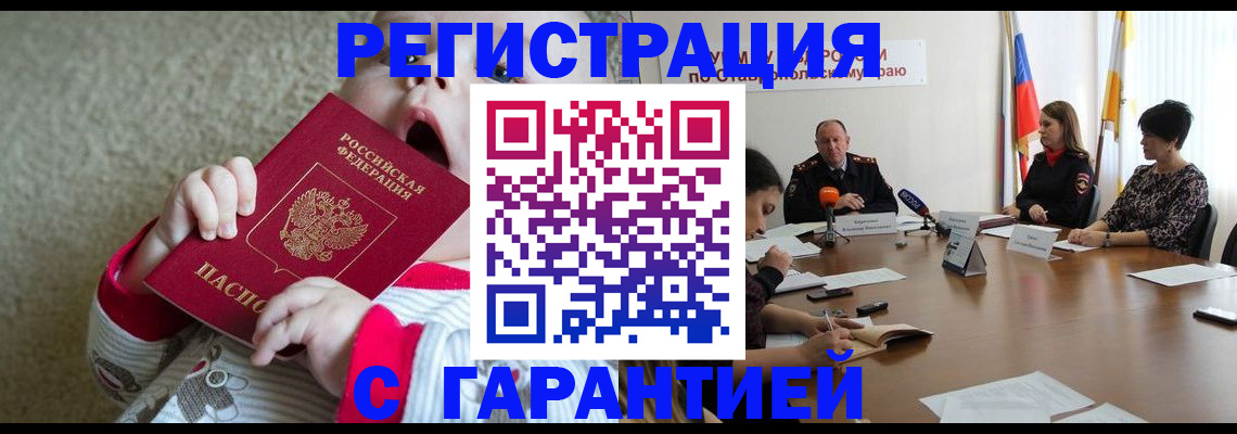 временная регистрация недорого в Вязьме